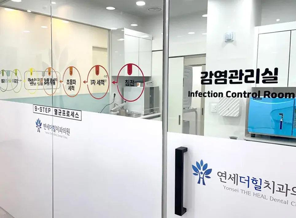 9단계 멸균 과정 그림이 붙은 연세더힐치과 유리벽 감염관리실