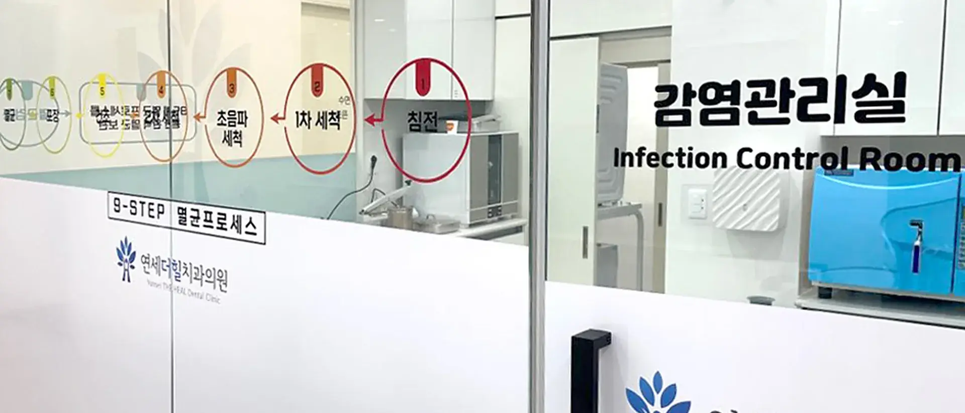 멸균 과정이 그려진 유리벽 감염관리실